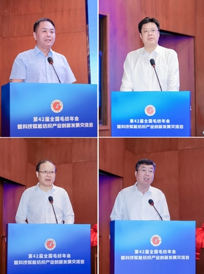 第42屆全國毛紡年會(huì)暨科技賦能紡織產(chǎn)業(yè)創(chuàng)新發(fā)展交流會(huì)在蒙陰成功舉辦