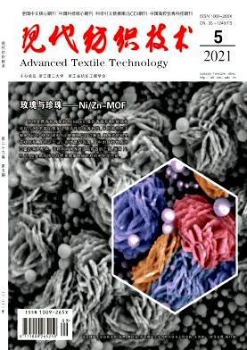 現代紡織技術雜志在線訂閱與紡織科學技術研究服務